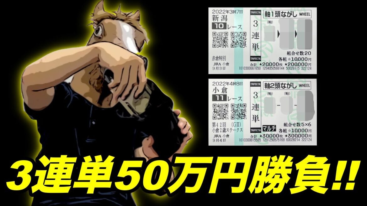久々に競馬したら万馬券的中して帯GETしました!!【小倉２歳S】