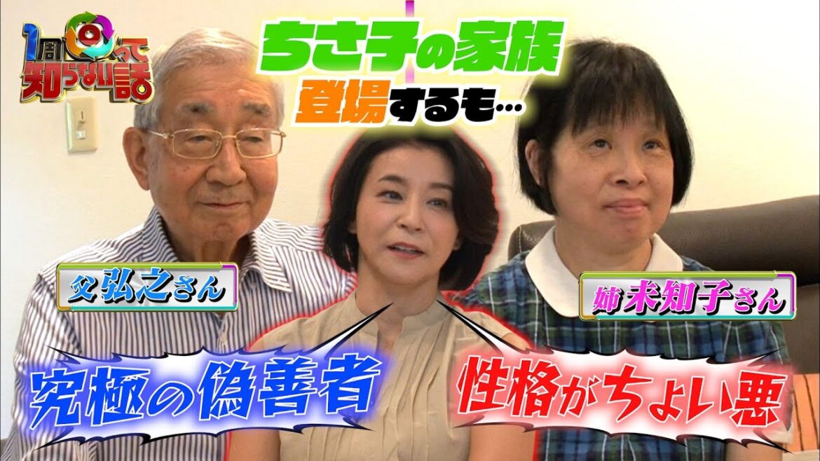 【1周回って知らない話公式名場面集】#1 高嶋ちさ子一家に密着！姉みっちゃんの初登場シーン！【高嶋家密着第5弾10/5(水)OA決定！】