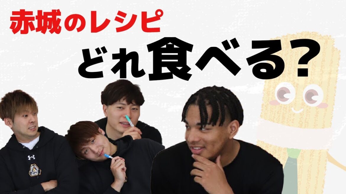 【菅原選手・八村選手初出演】オリジナルレシピを、プロバスケ選手に全力プレゼン！選手が選んだものは・・・