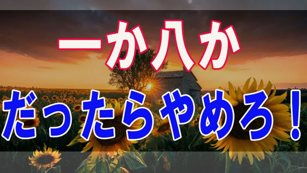 武田鉄矢今朝の三枚おろし  「一か八か」だったらやめろ！だが「トライ」だったらやってみろ！ ～元プロサッカー中澤佑二著書「自分を動かす言葉」