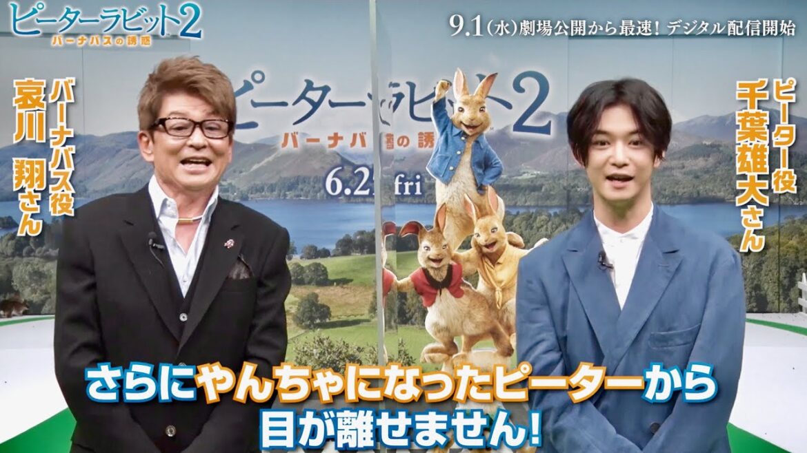 ピーター・千葉雄大＆バーナバス・哀川翔からメッセージ！映画『ピーターラビット／バーナバスの誘惑』コメント