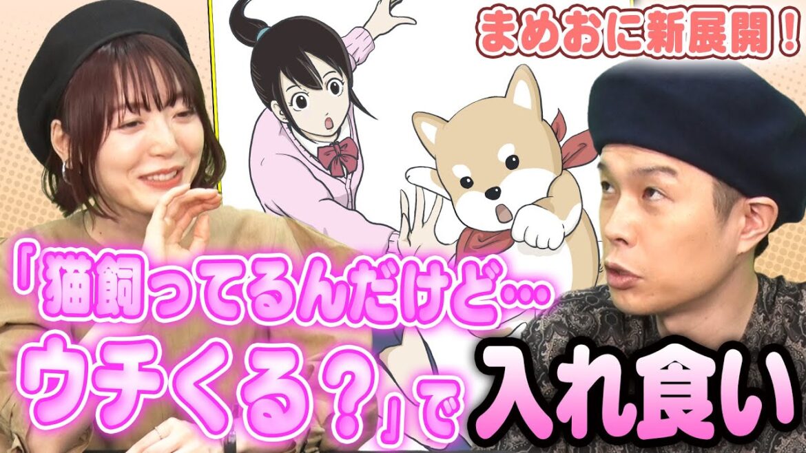 【犬の散歩は出会いの場】日向坂46丹生明里原案アニメ「みんなのまめお」…岩井＆花澤の新展開案【まんが未知】
