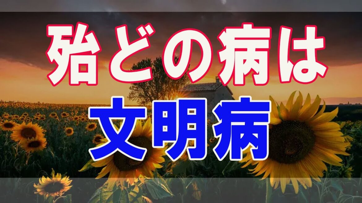武田鉄矢今朝の三枚おろし 殆どの病は文明病。人類の野生を取り戻し、動かないと進化どころか退化する。～ GO WILD ～
