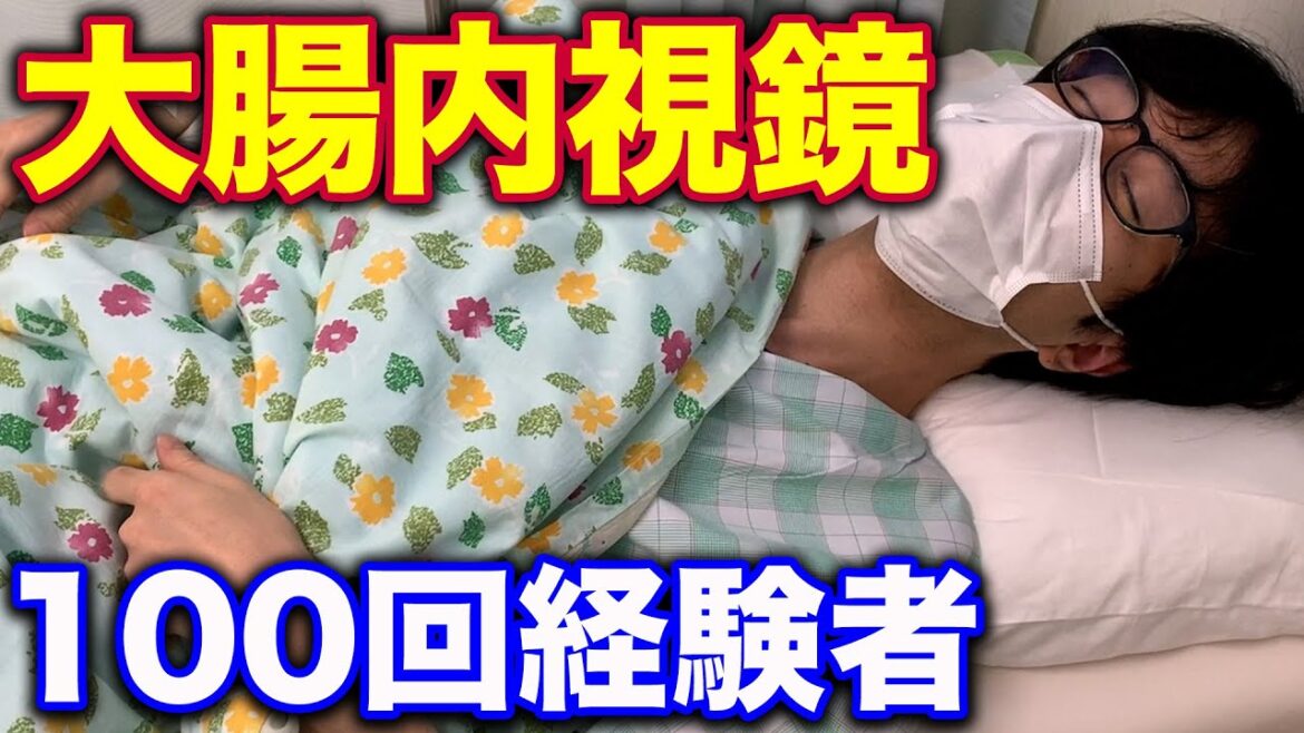 【潰瘍性大腸炎】大腸内視鏡 -検査前日編-【検査食 ダルムスペース リッチ３】