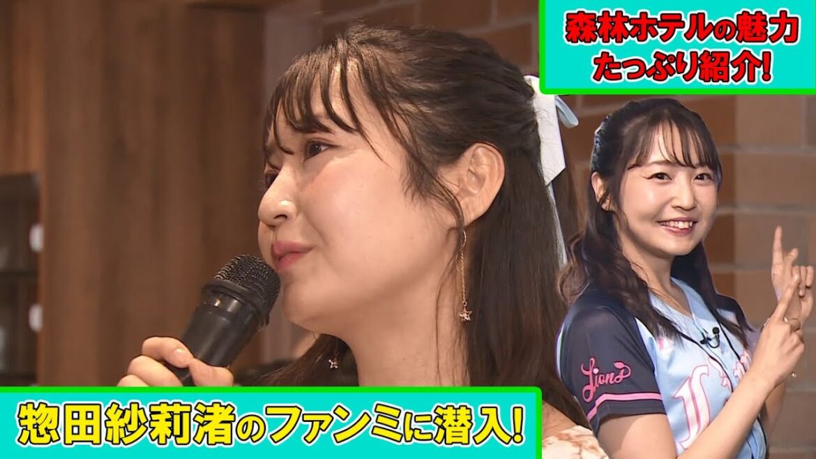 惣田紗莉渚 人生初の宿泊イベントに潜入してみた！