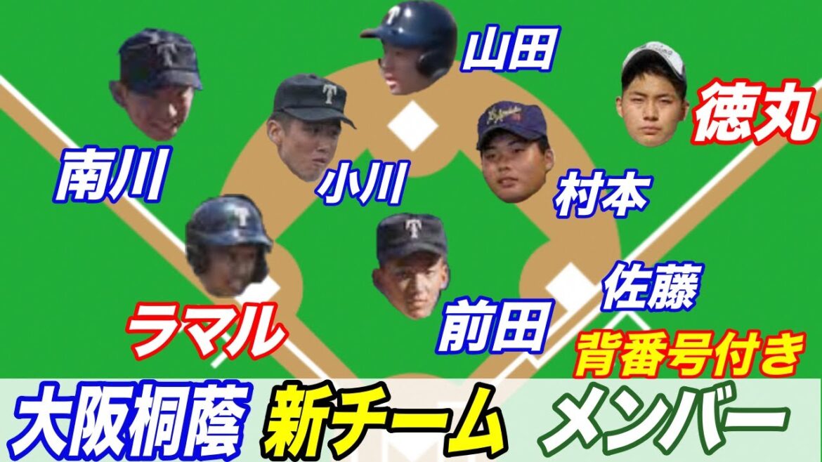 １年生が２人クリーンナップ！！遂にベールを脱いだ大阪桐蔭新チームスタメン&ベンチ入り選手背番号付き！！エースは前田悠伍投手！