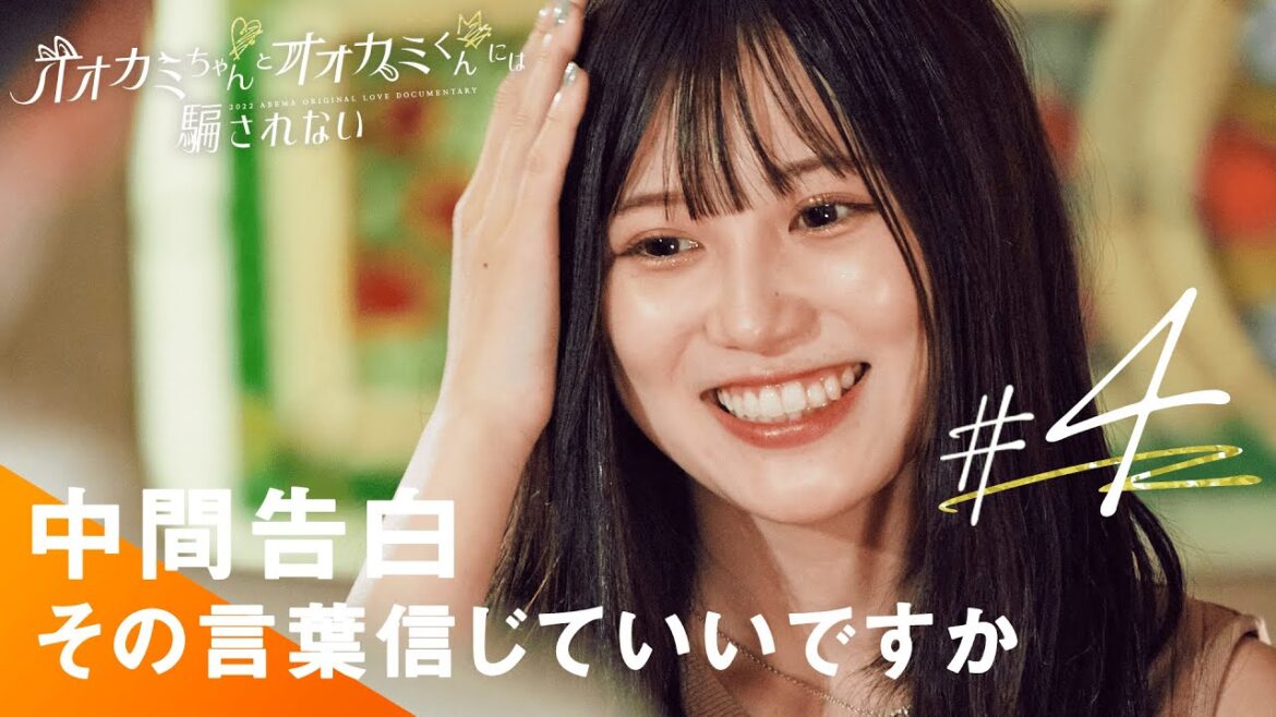 【#オオカミちゃんくん 最新話一部公開】運命の中間告白で初めて明かされる思い。｜#オオカミちゃんとオオカミくんには騙されない 毎週日曜日よる10時放送⚡️