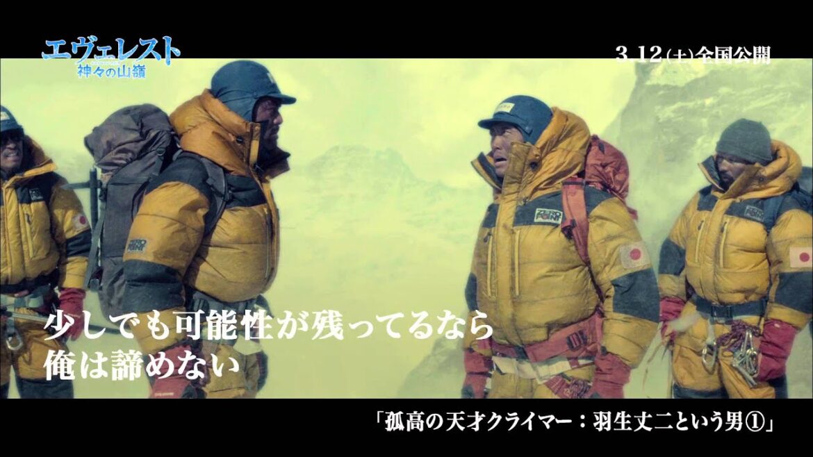 阿部寛が吠える！『エヴェレスト 神々の山嶺』本編映像！