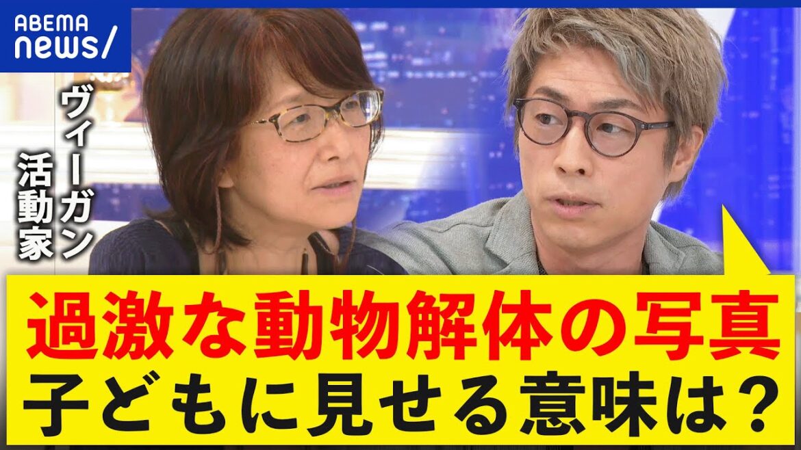 【ヴィ―ガン】残酷な写真をなぜ子どもに？デモ主催者に直撃