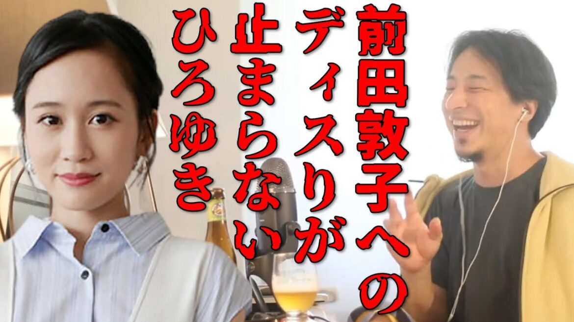 元AKB48前田敦子へラップ並みの速さでディスるひろゆき