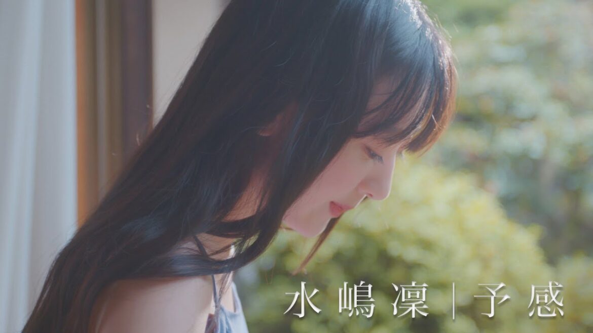 [MV]水嶋凜/予感