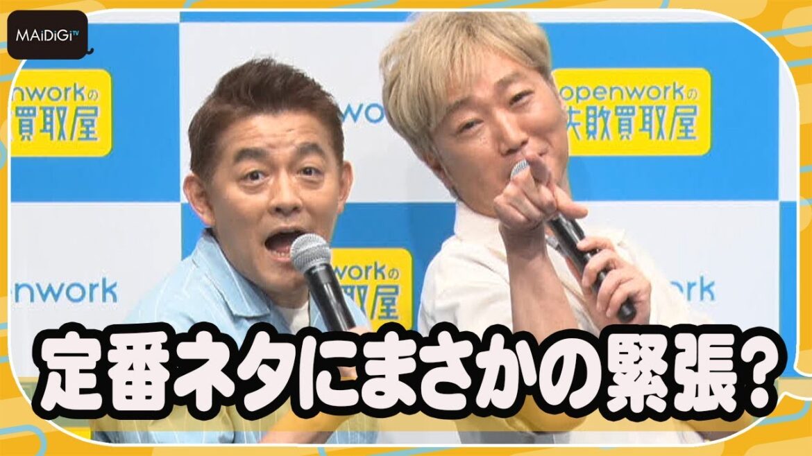スピードワゴン、定番「甘－－－－い！！」絶叫もまさかの緊張？　「転職失敗買取屋」オープニングイベント
