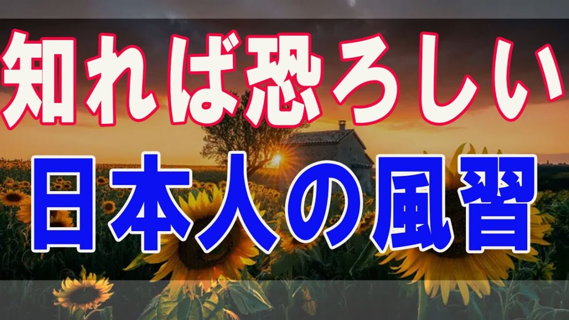 武田鉄矢今朝の三枚おろし   知れば恐ろしい日本人の風習