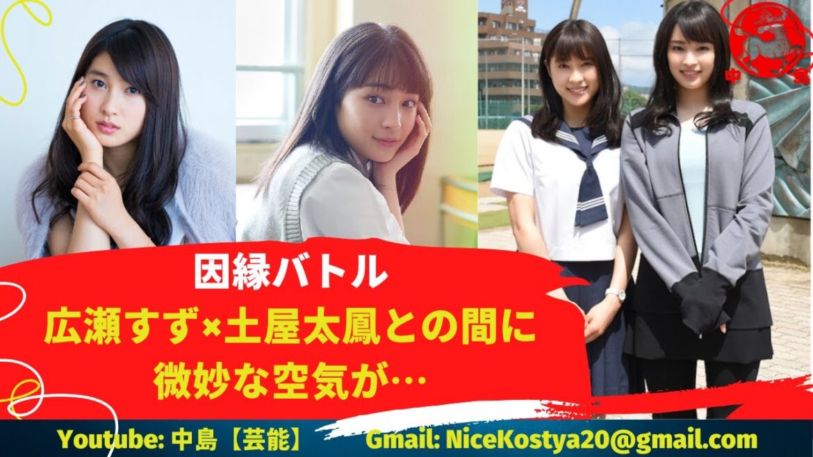 【広瀬すず】【土屋太鳳】業界内でこの2人を共演させることは、まさにタブーとされている。