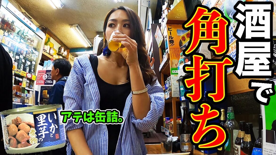 【ぼっち呑み】常連男性客だらけの老舗酒屋で女ひとり潜入してみたらそこは天国だった