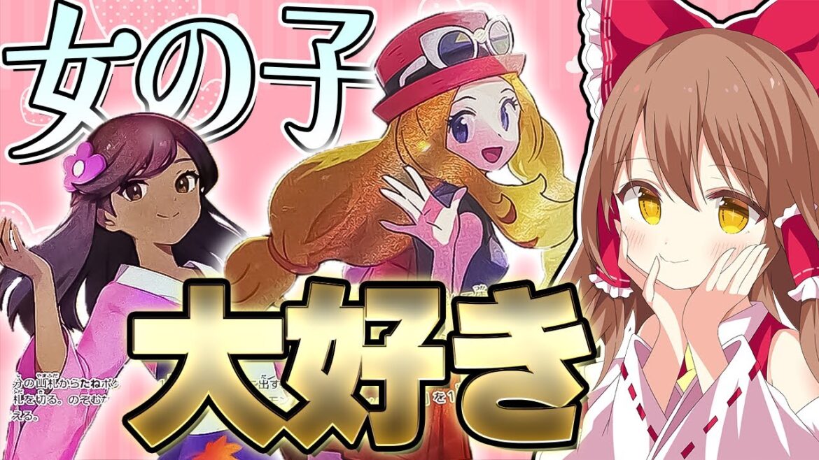 【ゆっくり実況】白熱のアルカナ開封しまくって可愛い「女の子SR」を狙い撃ち!!【ポケカ】 【ゆっくり実況】白熱のアルカナ開封しまくって可愛い「女の子SR」を狙い撃ち!!【ポケカ】