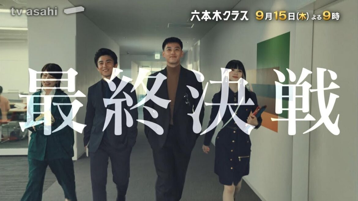 木曜ドラマ『六本木クラス』9月15日（木）よる9時～放送／第11話 予告動画（30秒）