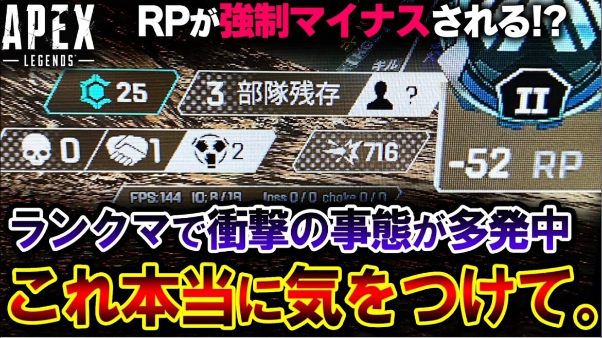 【最悪アプデ】キルポが強制的にゼロに！？RPが強制マイナスになる "恐怖の不具合" がエグすぎる... | ApexLegends