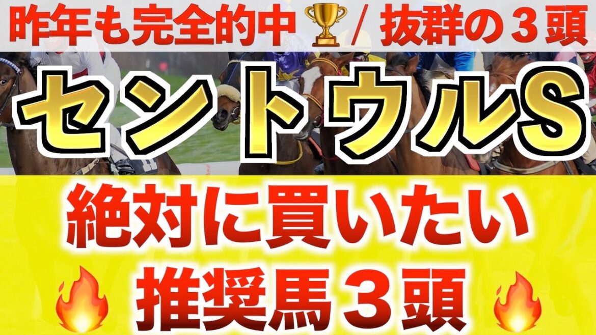 【セントウルS2022 競馬予想】メイケイエール過去最高のデキ?プロが全頭診断から導く抜群の3頭◎ 【セントウルS2022 競馬予想】メイケイエール過去最高のデキ?プロが全頭診断から導く抜群の3頭◎