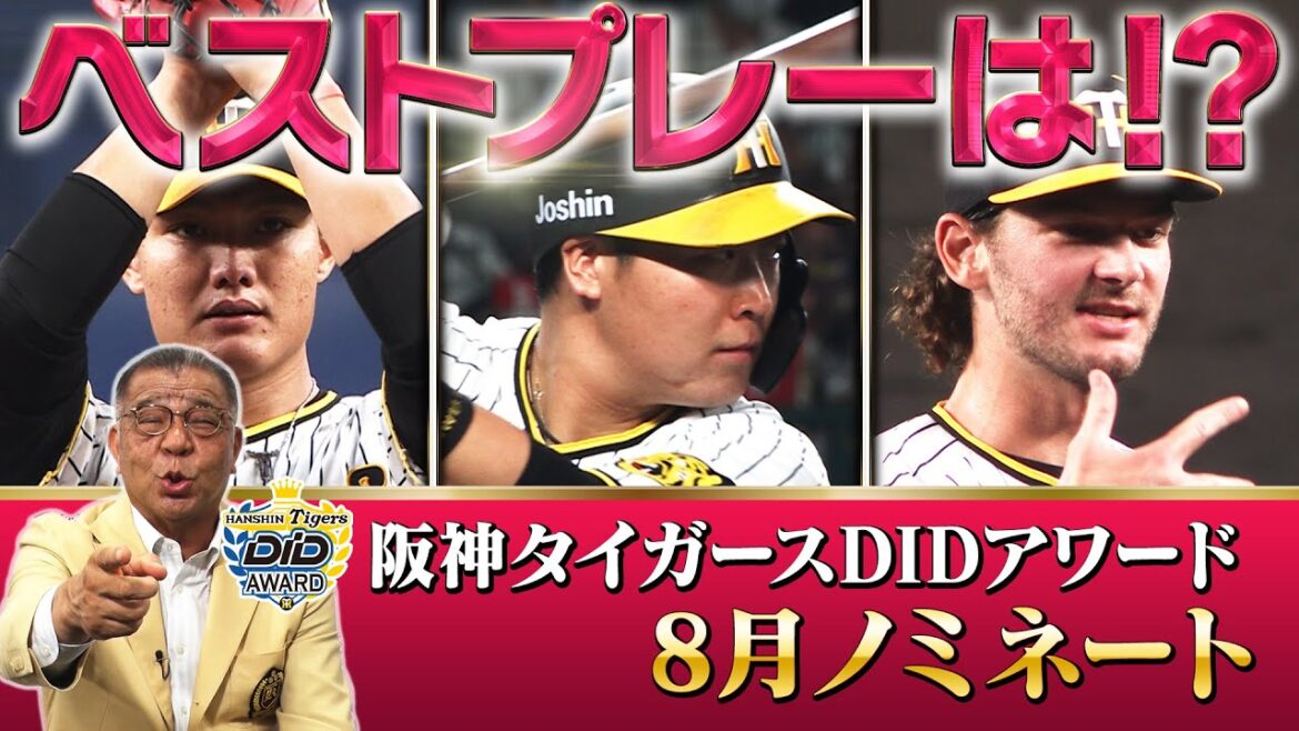 【８月ベストプレー】ミスター・タイガース厳選！甲子園を湧かせたプレーはこの3つ！この中から1位を決めるのはそこの貴方です！！阪神タイガース密着！応援番組「虎バン」ABCテレビ公式チャンネル