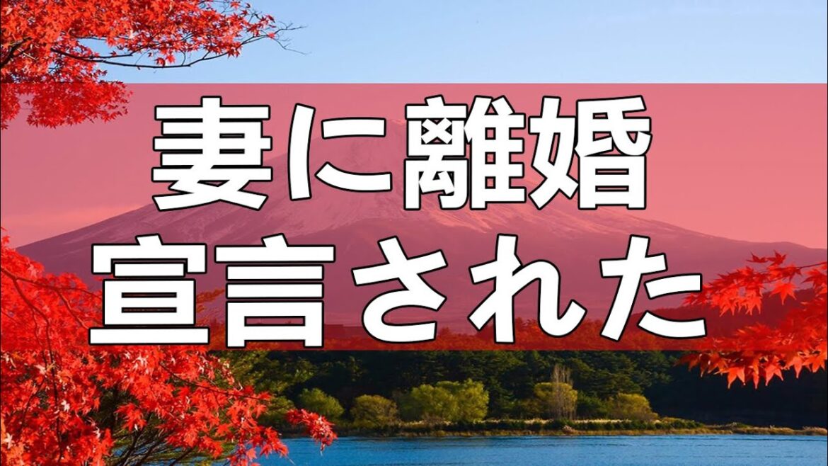 テレフォン人生相談   妻に離婚宣言されたが納得できなくて悩む夫!今井通子＆坂井眞!