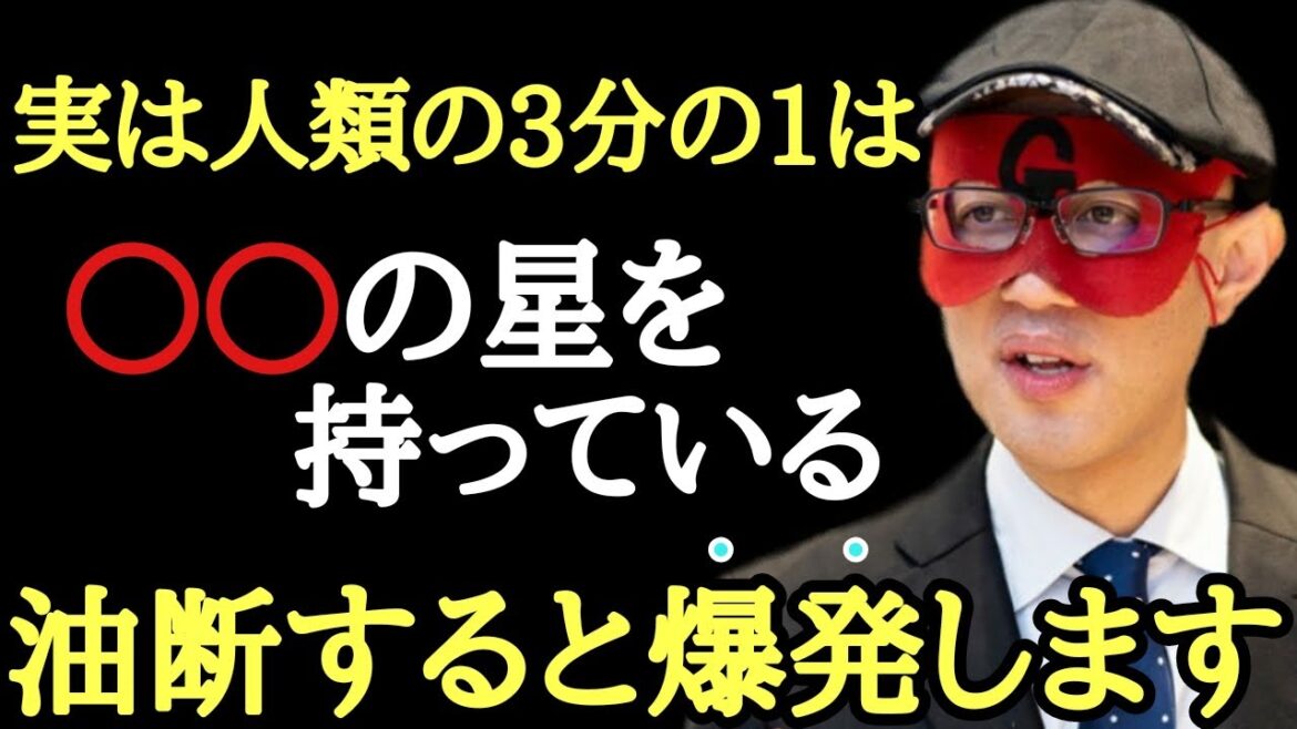 【ゲッターズ飯田】※これ油断すると…。実は人類の3人に1人は○○の星を持っています！そして人の体臭が気になる方の質問にお答えします「離婚の星　2022年　五星三心占い」