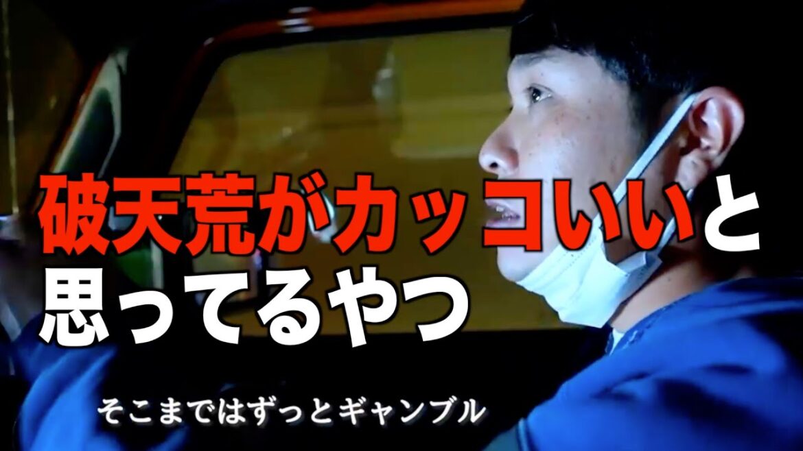 破天荒を気取る東ブクロ