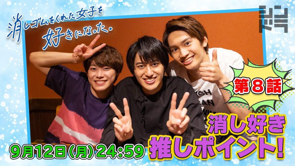 自撮り企画☆大橋&藤原&小島☆＃８の推しポイントを紹介！「消し好きのココを好きになった。」