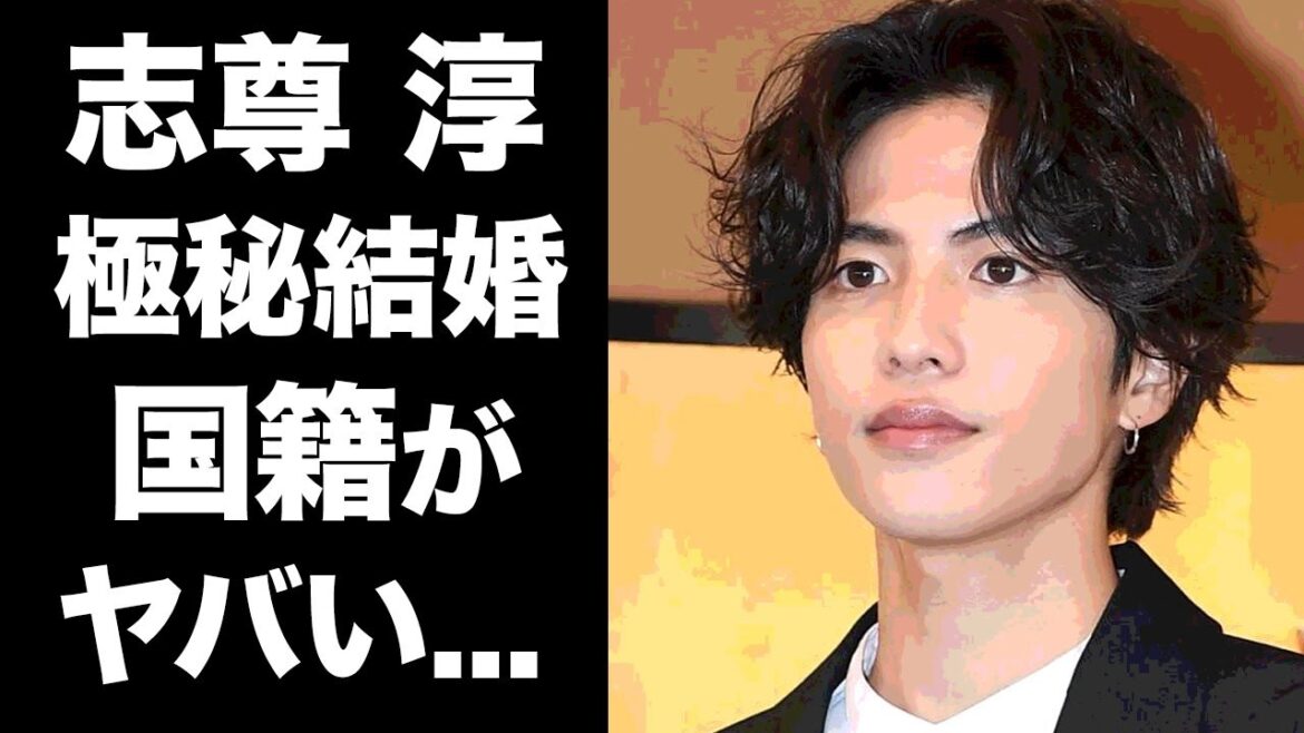 【衝撃】志尊淳の本当の国籍や家族の職業に驚きを隠せない！『ダマシバナシ』で主演を演じた俳優の極秘結婚の真相がヤバい！！