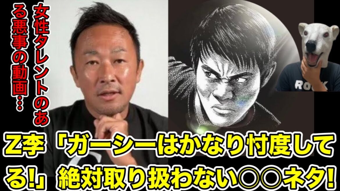 Z李がガーシーの忖度を指摘!証拠動画も存在する女性タレントの悪事…!【東谷義和・綾野剛・トライストーン・楽天・三木谷社長・ヒカル・青汁王子・田村淳・ひろゆき・暴露・サロン】