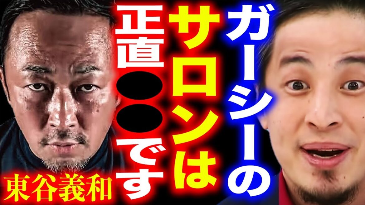 【ひろゆき】※※ガーシーに警告します※彼のオンラインサロンは●●に潰される可能性があります…【切り抜き ひろゆき切り抜き ひろゆきの部屋 hiroyuki 綾野剛 三木谷 電話  東谷義和 青汁王子】