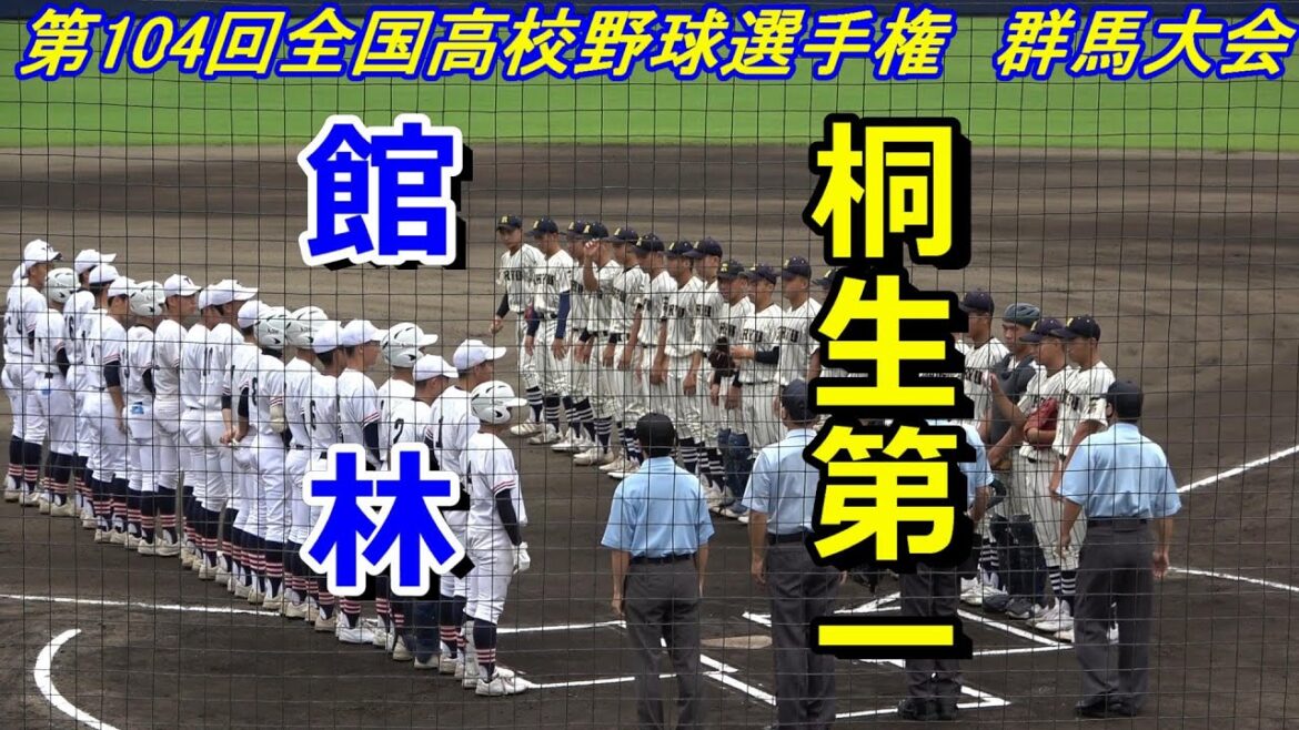 【ダイジェスト】2022全国高校野球選手権　群馬大会　桐生第一 vs 館林