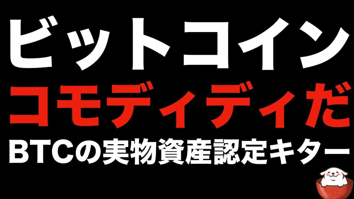 【仮想通貨 BTC】SECがビットコインはコモディティ発言で急騰 潮目の変化に期待(朝活配信860日目 毎日相場をチェックするだけで勝率アップ)【暗号資産 Crypto】 【仮想通貨 BTC】SECがビットコインはコモディティ発言で急騰 潮目の変化に期待(朝活配信860日目 毎日相場をチェックするだけで勝率アップ)【暗号資産 Crypto】