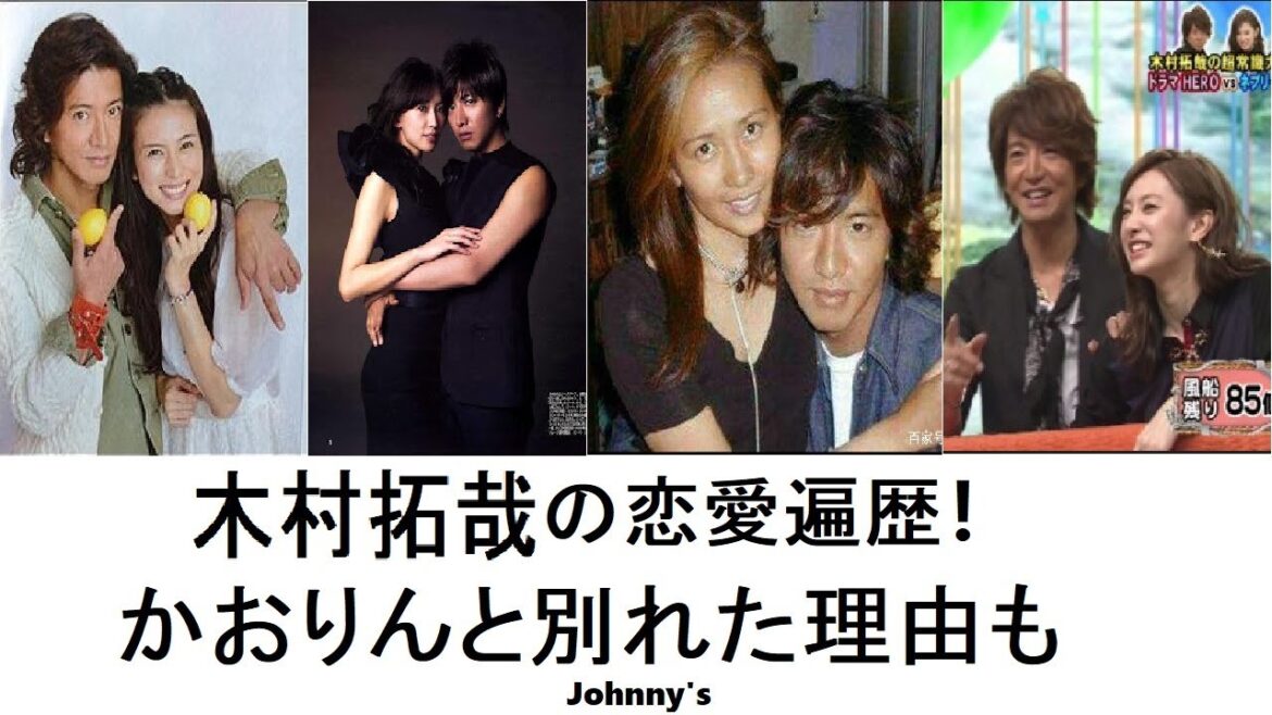 木村拓哉の恋愛遍歴＆歴代彼女まとめ！かおりんと別れた理由も