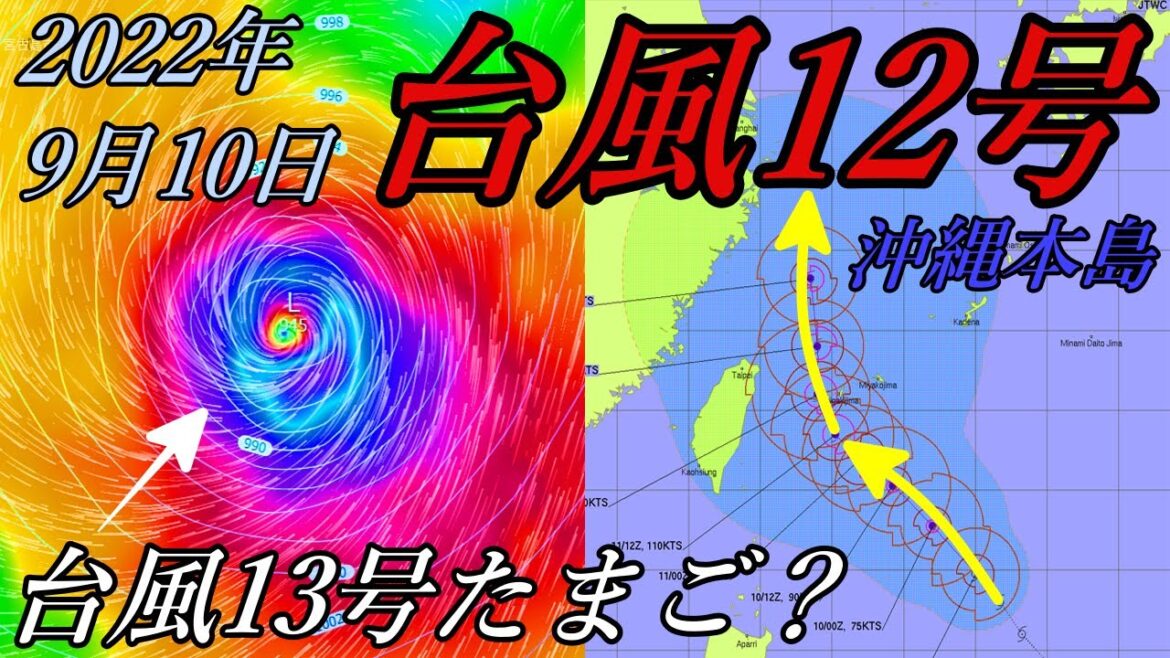 台風12号2022進路予想は中国か朝鮮半島へ!台風13号たまご9月10日の最新情報 台風12号2022進路予想は中国か朝鮮半島へ!台風13号たまご9月10日の最新情報