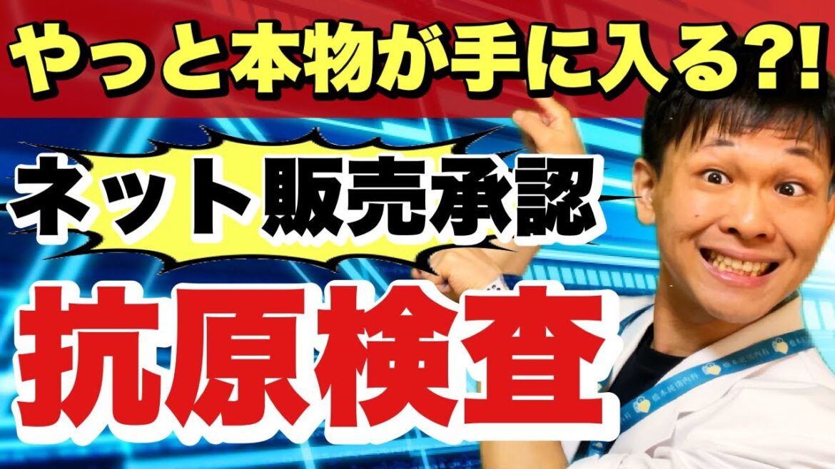 抗原検査キットも正しく使えば【ほぼPCR】