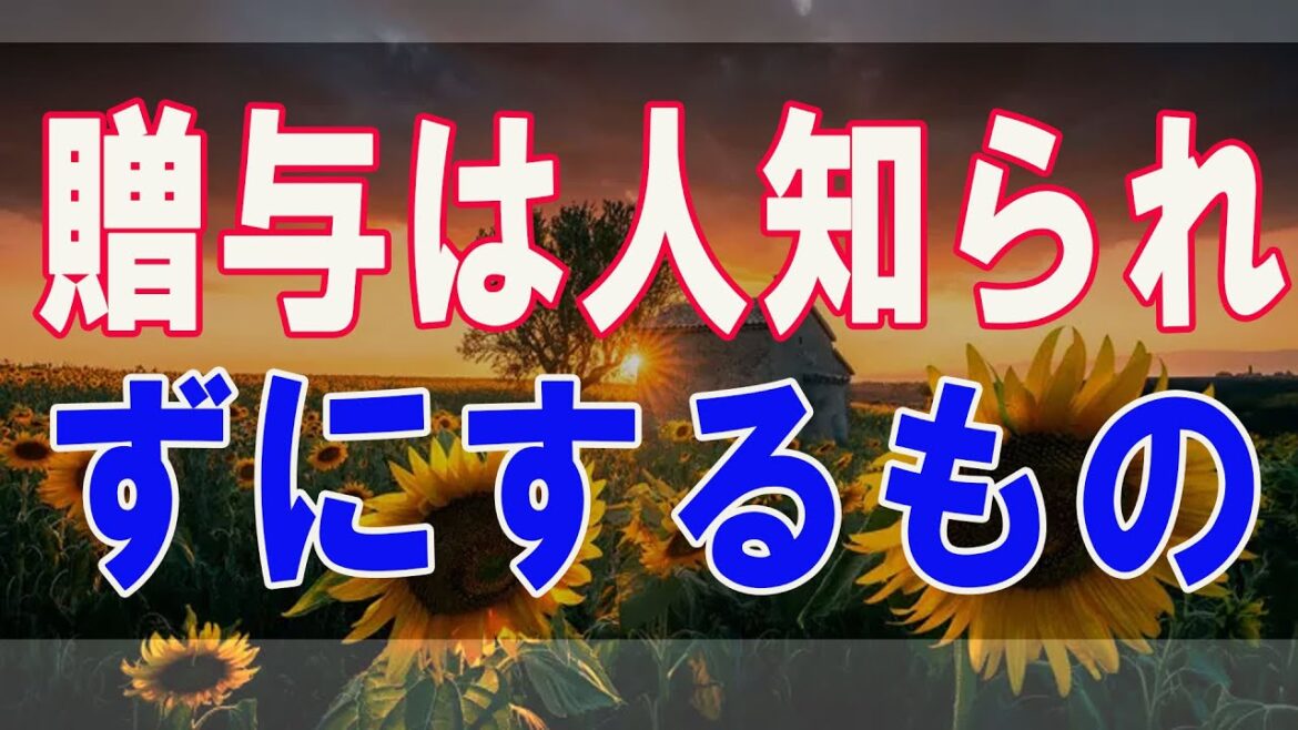 武田鉄矢今朝の三枚おろし 贈与は人知られずにするもの。「ペイ・フォワード」の恩送りの連鎖の力がすごいことに！ 近内雄太著｢世界は贈与で出来ている｣