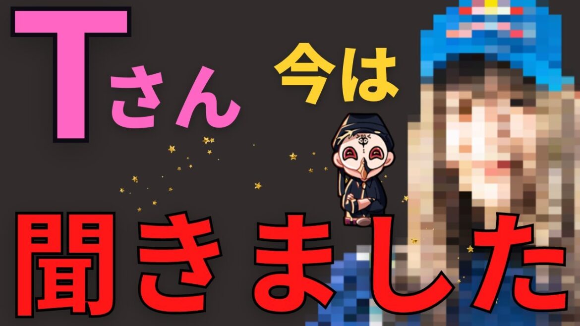 Ｔさんの現在について聞きました【占い師けんけん先生マカロン配信切り抜き】