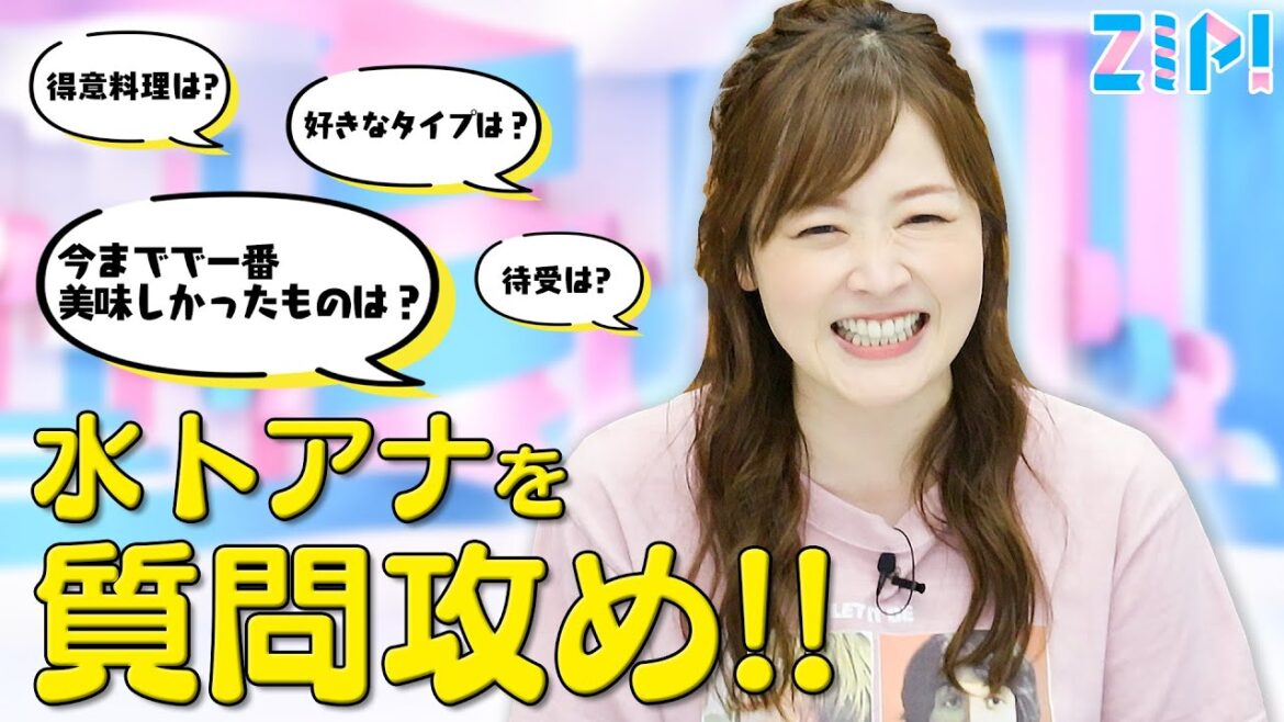 【永久保存版】水卜アナを丸裸に！？質問攻めにしてみた！！
