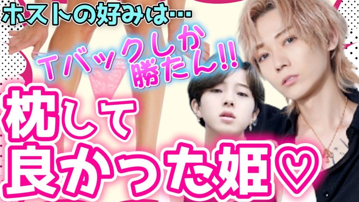 【ホストの枕事情】あの姫、忘れられないわ〜。ホストがマジに話す、枕して良かった女の特徴とは?w【歌舞伎町】【冬月グループ】 【ホストの枕事情】あの姫、忘れられないわ〜。ホストがマジに話す、枕して良かった女の特徴とは?w【歌舞伎町】【冬月グループ】