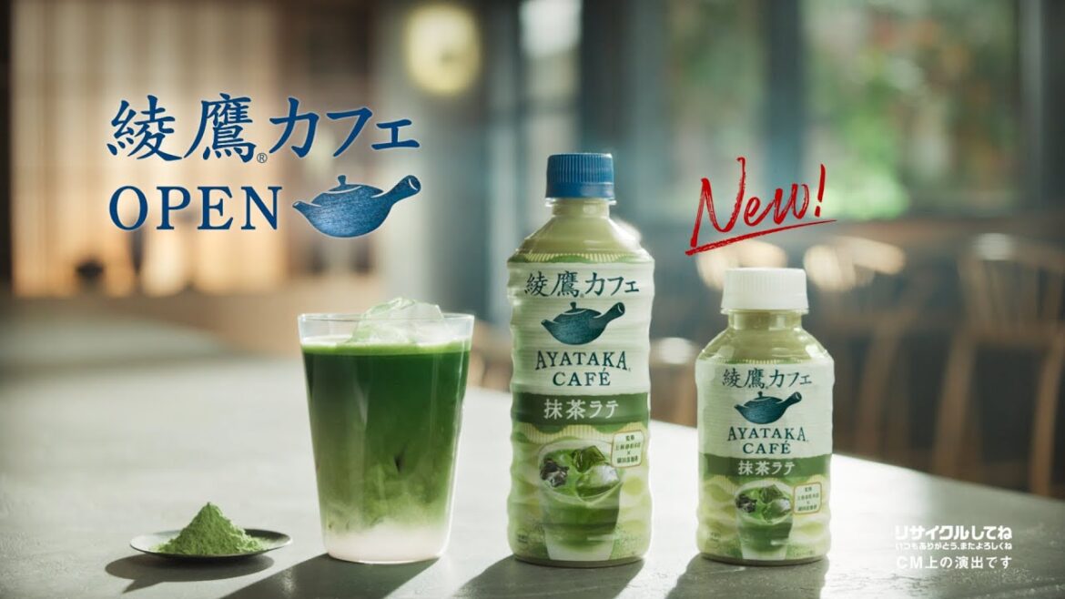 【綾鷹】 綾鷹カフェ 吉岡里帆 6秒バンパー 「カフェにしますか」抹茶ラテ篇 AYATAKA CAFE