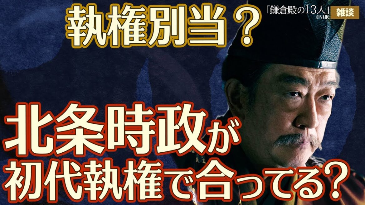 『鎌倉殿の13人』第33回「修善寺」プチ解説　＃鎌倉殿の13人