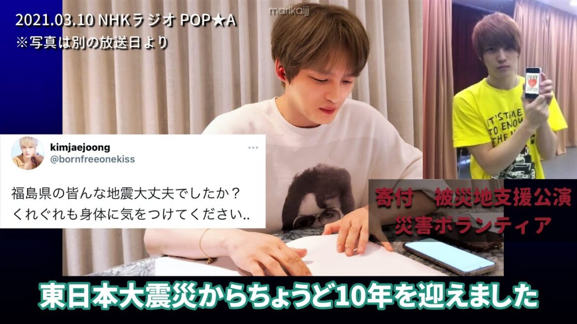 ジェジュン 東日本大震災から10年　今伝えたいメッセージ 20210310 POP★A