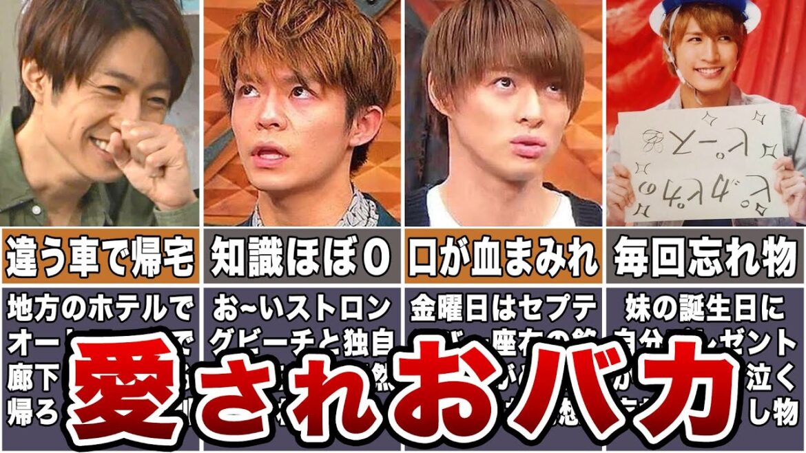 【ド天然】愛されるべきおバカなジャニーズ7選