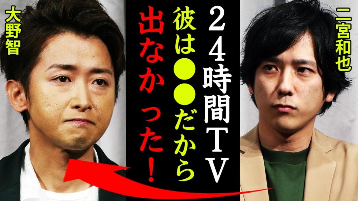 大野智の現在や"掟破り"の副業がヤバい！二宮和也『２４時間テレビ...彼は●●だから出なかった！』嵐リーダーの耳を疑う現在の年収に一同驚愕！【ジャニーズ】