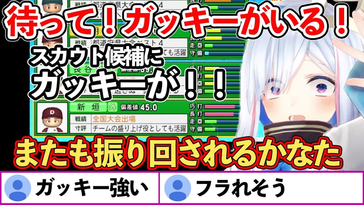 パワプロでもガッキーに振り回されてしまう 天音かなた【ホロライブ切り抜き/天音かなた】