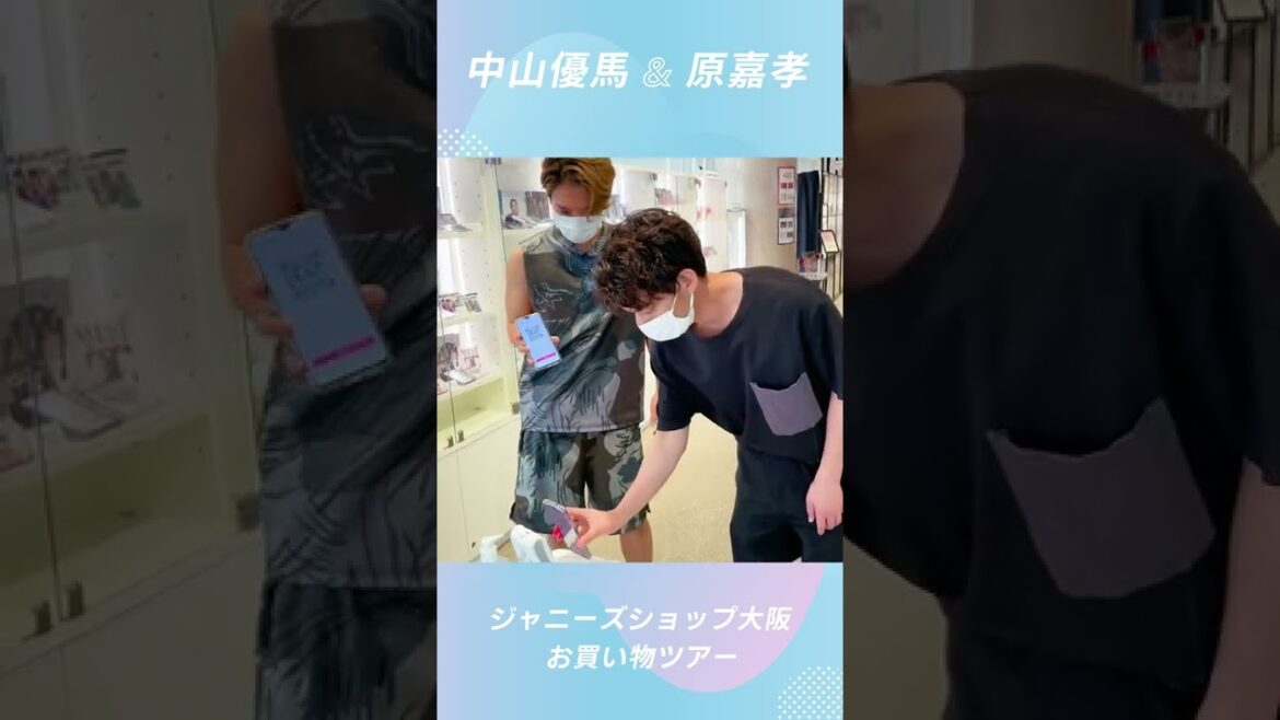 中山優馬&原嘉孝ジャニーズショップ大阪お買い物ツアー #shorts