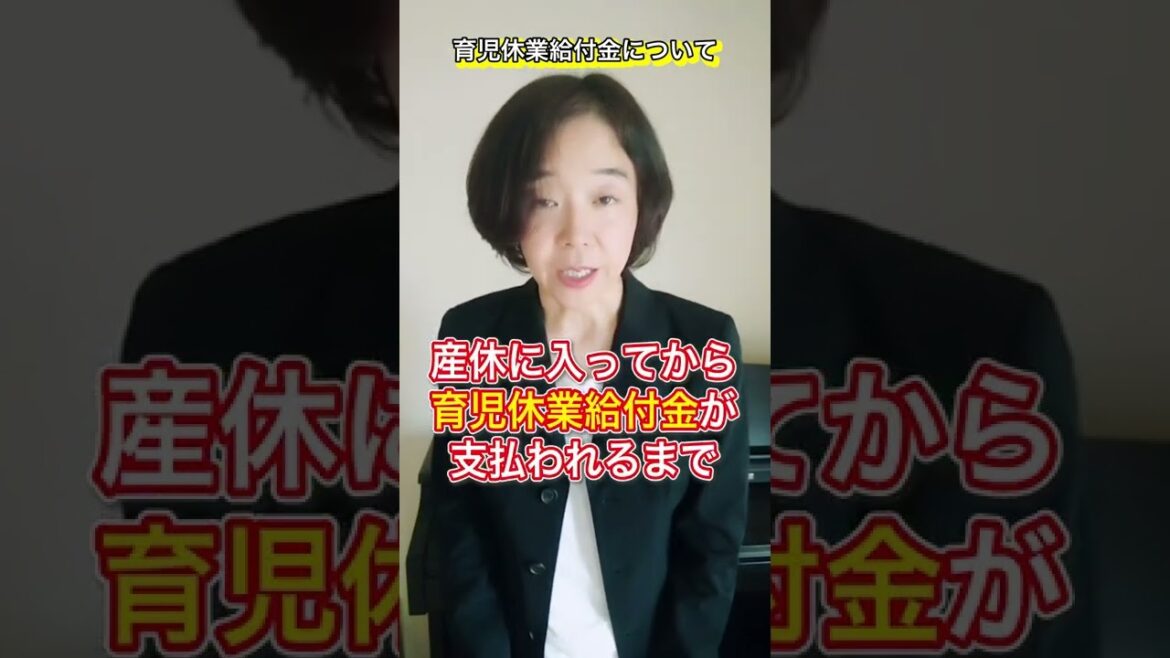 【子育て支援制度】育児休業給付金#shorts