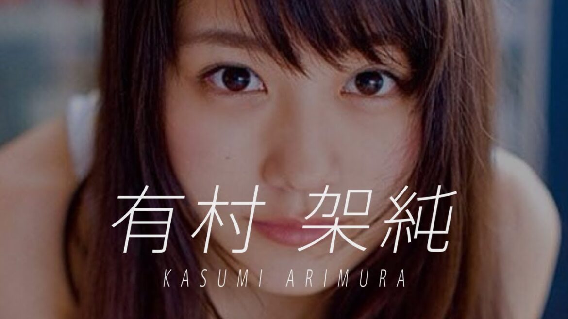 【有村架純】セクシーでかわいい！　グラビア写真集