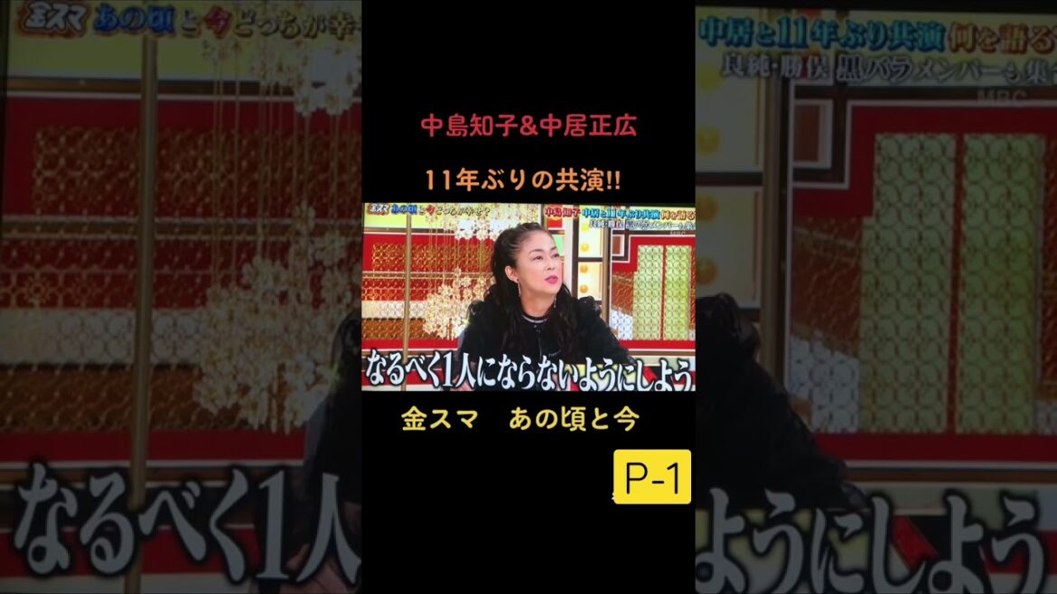 中島知子vs中居正広